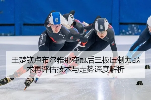 wang-chu-qin-lu-bu-er-ya-na-duo-guan-hou-san-ban-ya-zhi-li-zhan-shu-zai-ping-gu-ji-shu-yu-zou-shi-shen-du-jie-xi-2-344.jpg